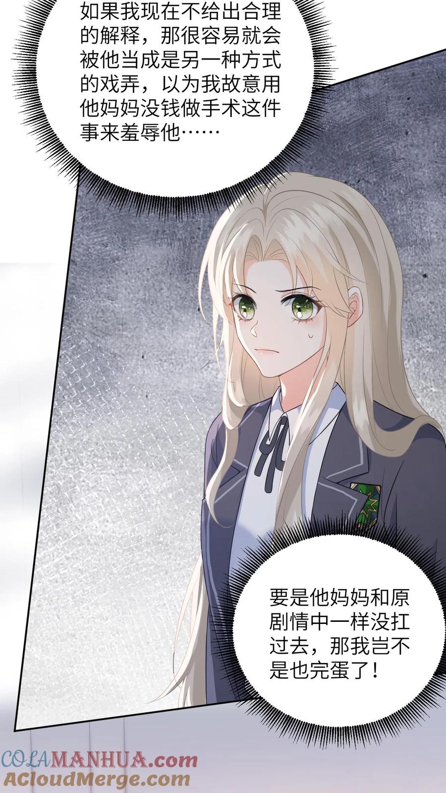 快穿：反派太宠太撩人 第15话 做我男朋友吧 第23页