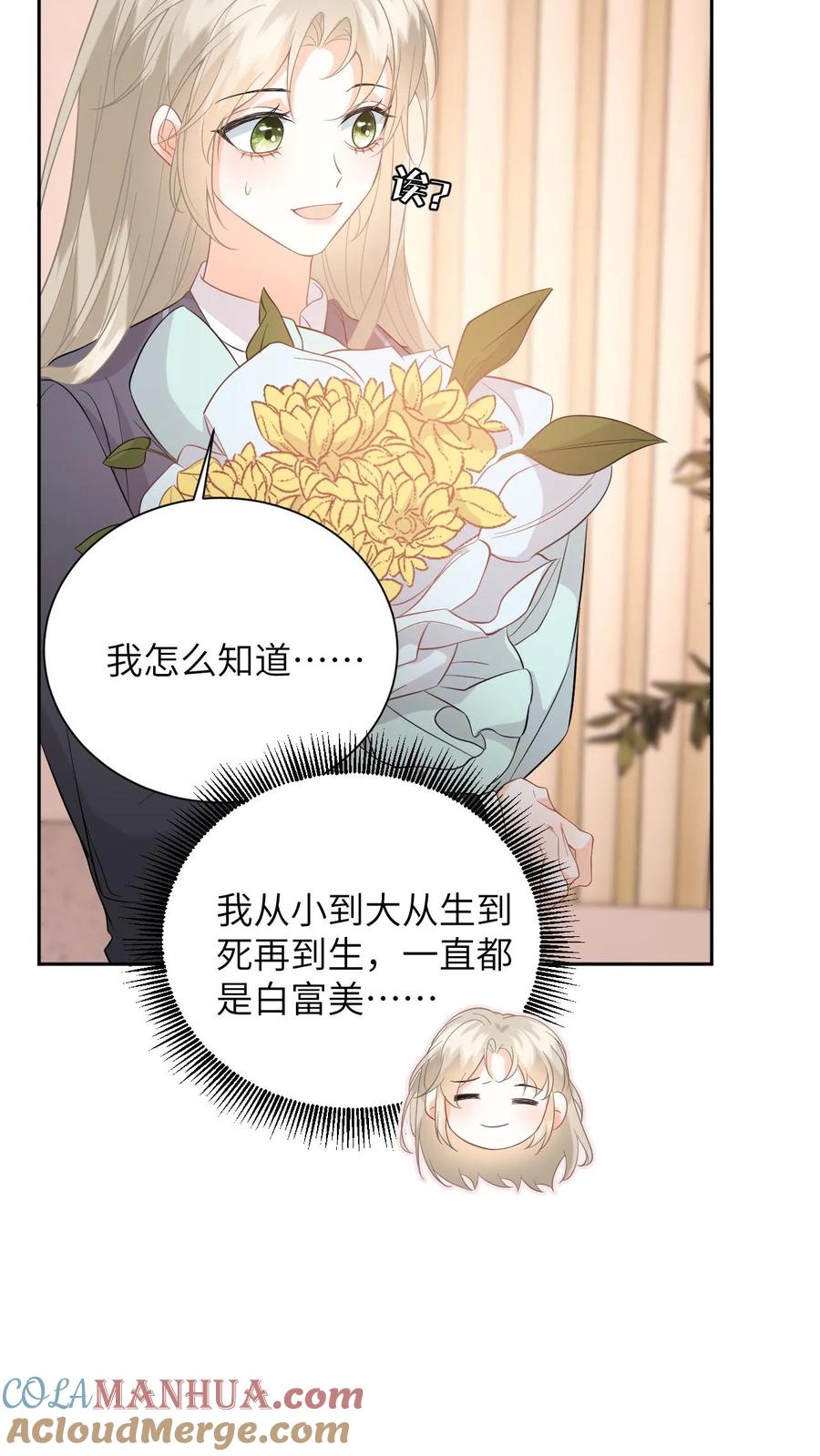 快穿：反派太宠太撩人 第15话 做我男朋友吧 第11页