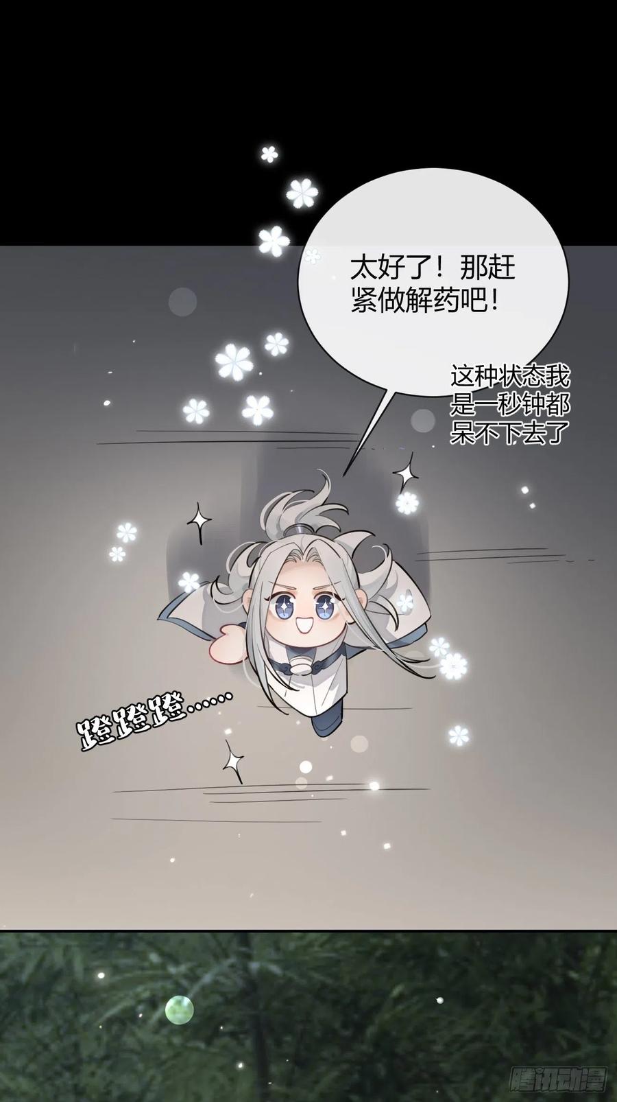 犬大欺主（欺主） 15.联手 第8页