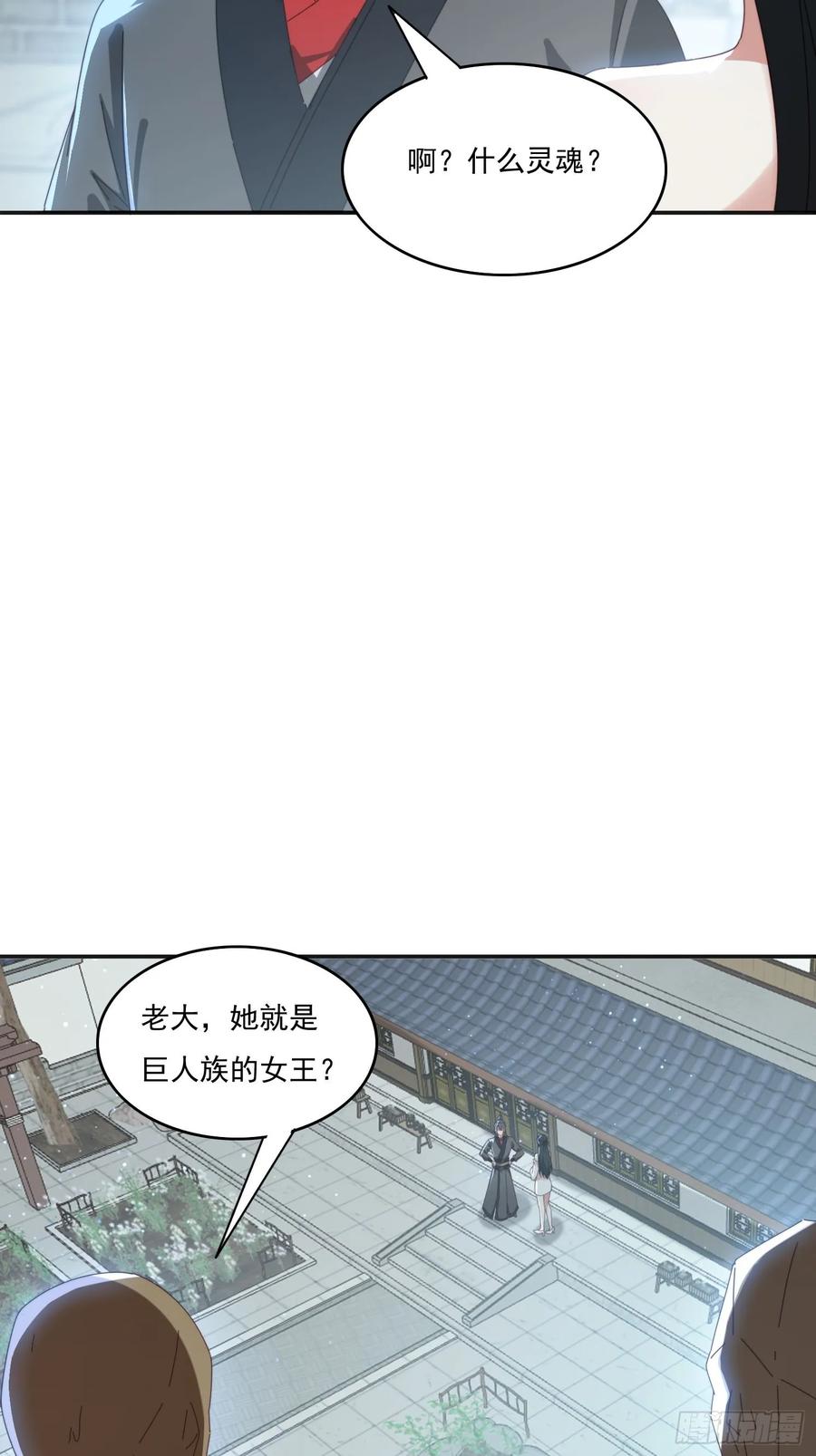 《签到九万年》169 灵魂交换 第35页
