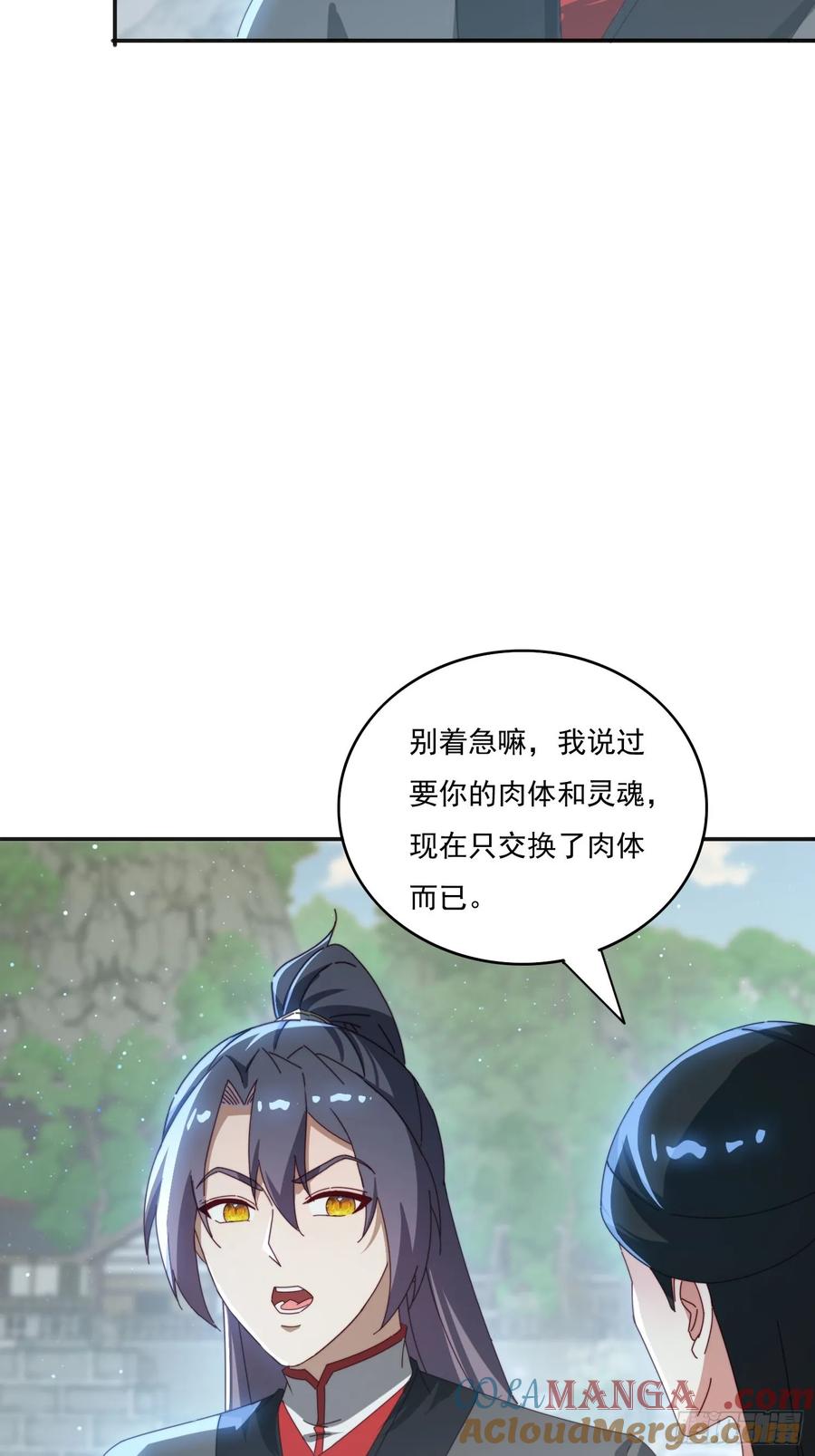 《签到九万年》169 灵魂交换 第34页