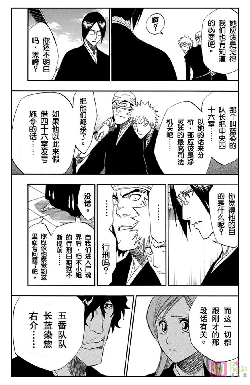 死神_境·界 第172话 第14页