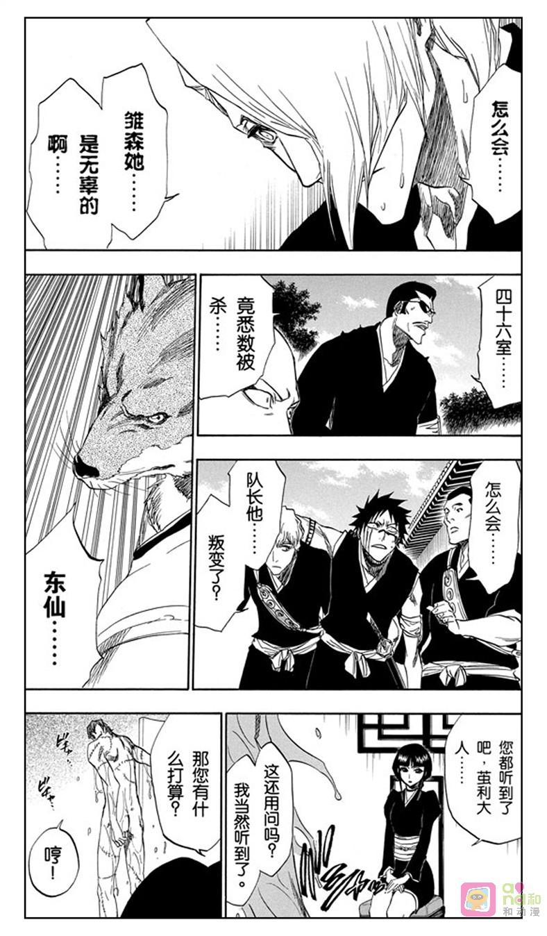 死神_境·界 第172话 第12页