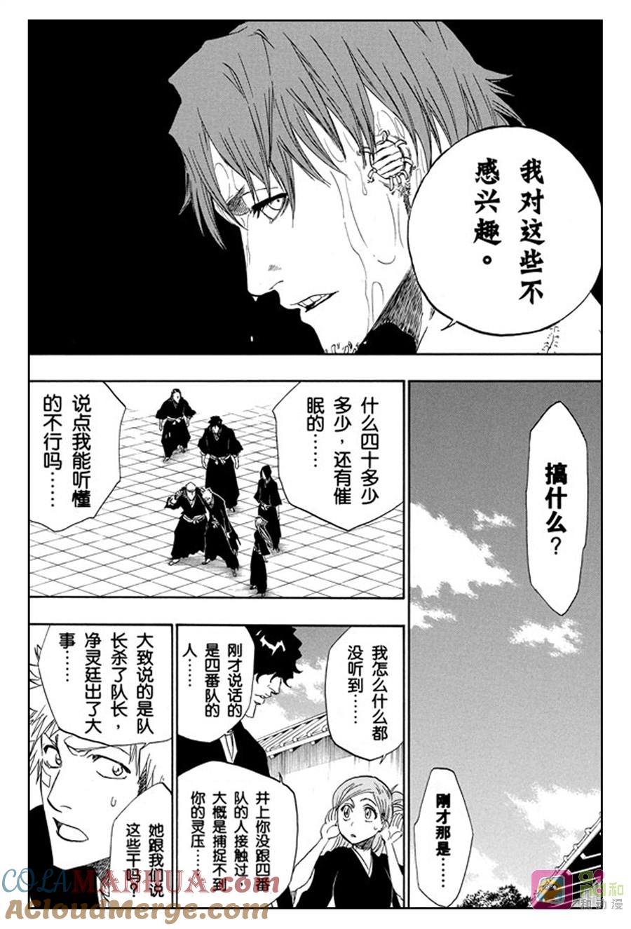 死神_境·界 第172话 第13页