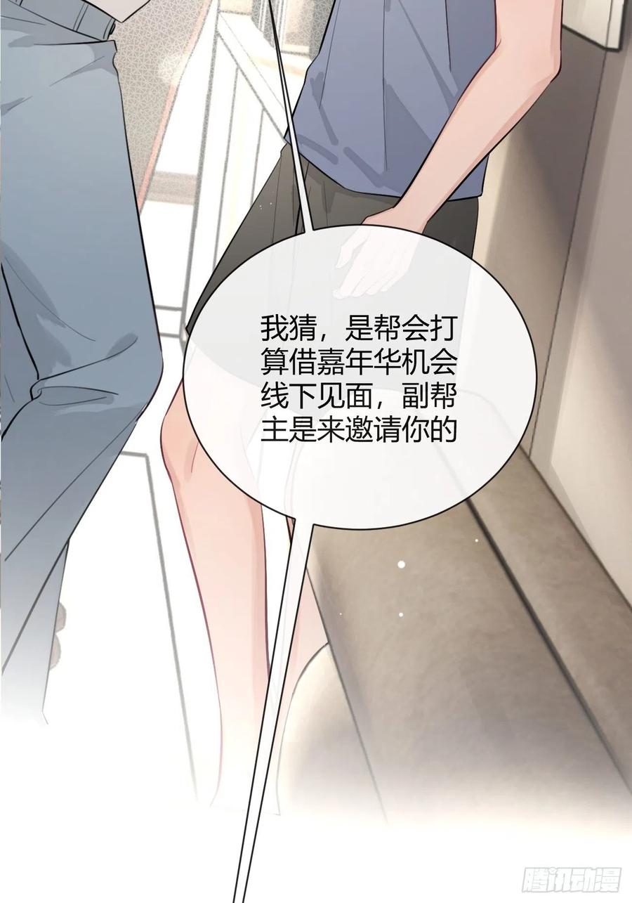犬大欺主（欺主） 16.不想再被推开 第81页