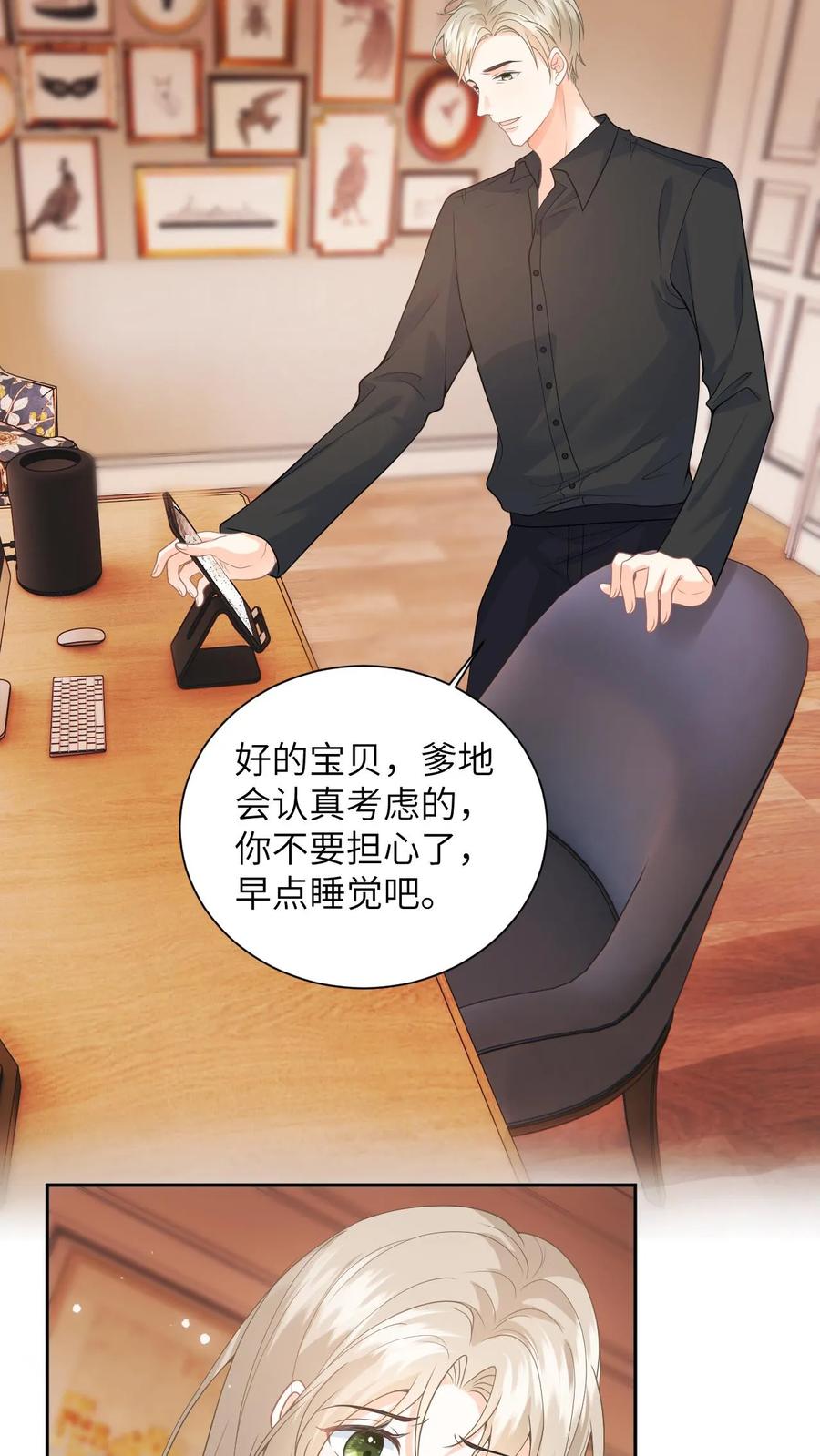 快穿：反派太宠太撩人 第16话 爹地，小心毒酒 第24页