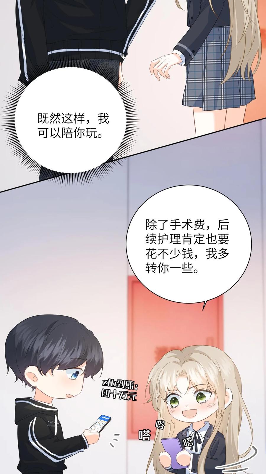 快穿：反派太宠太撩人 第16话 爹地，小心毒酒 第8页