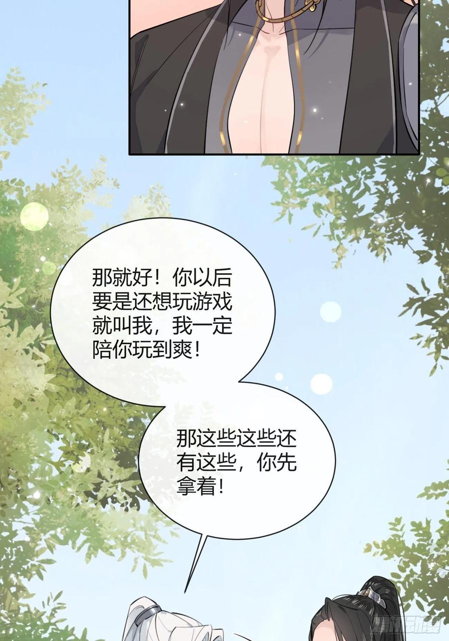 犬大欺主（欺主） 16.不想再被推开 第21页