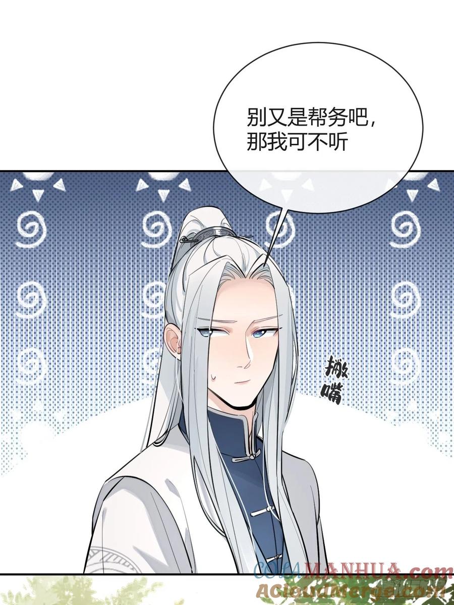 犬大欺主（欺主） 16.不想再被推开 第31页