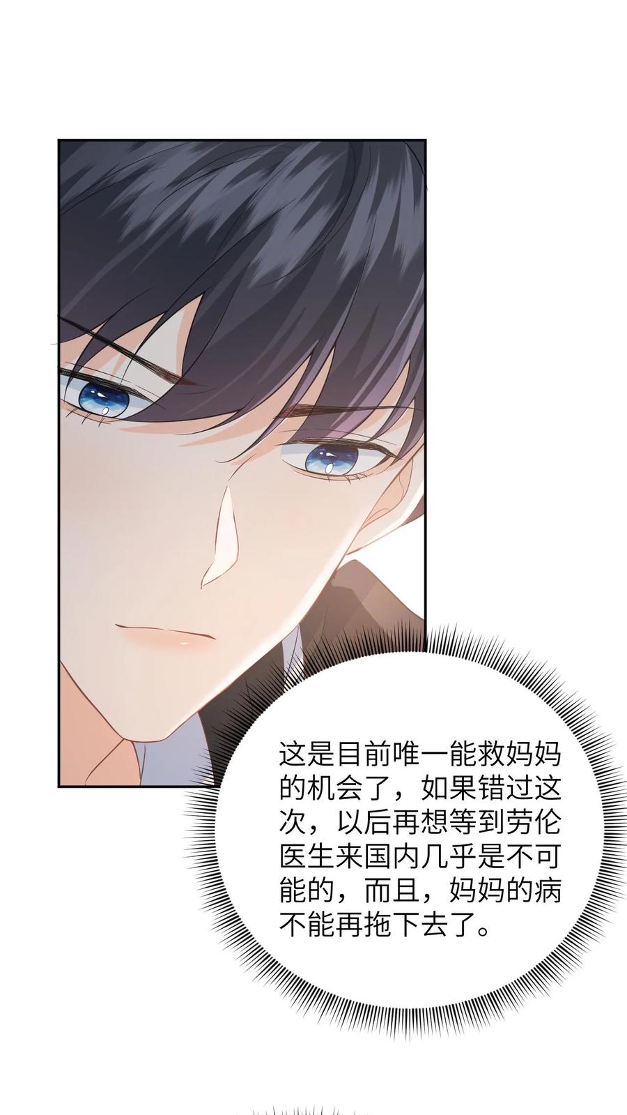 快穿：反派太宠太撩人 第16话 爹地，小心毒酒 第6页