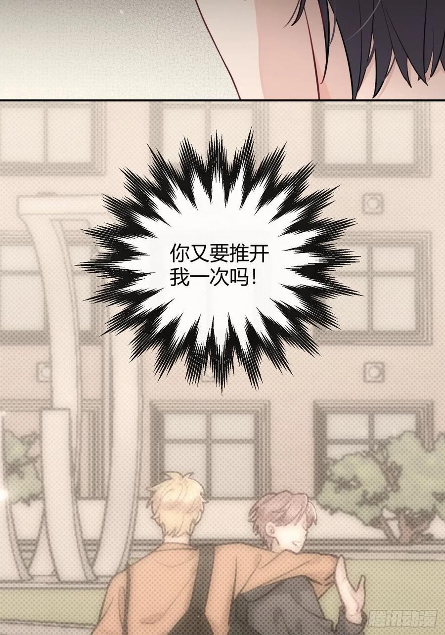 犬大欺主（欺主） 16.不想再被推开 第77页