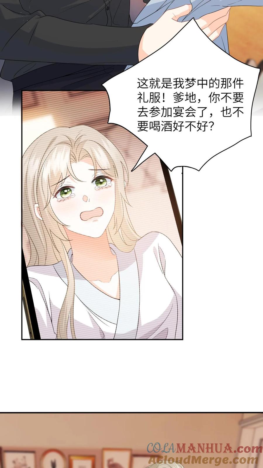 快穿：反派太宠太撩人 第16话 爹地，小心毒酒 第23页