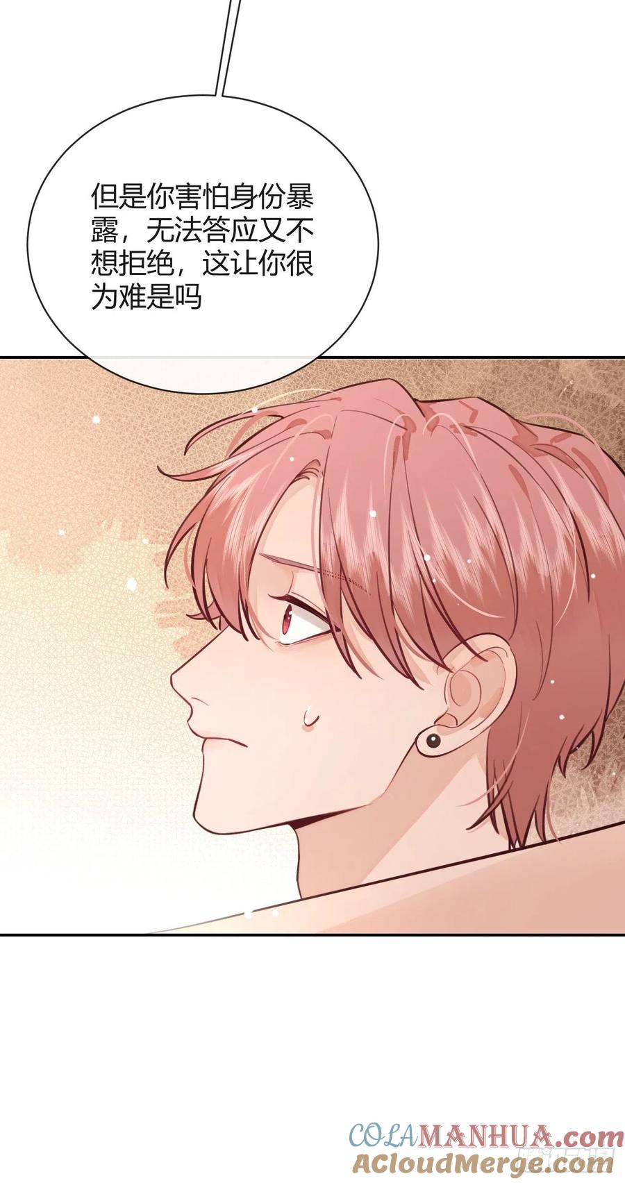犬大欺主（欺主） 16.不想再被推开 第82页