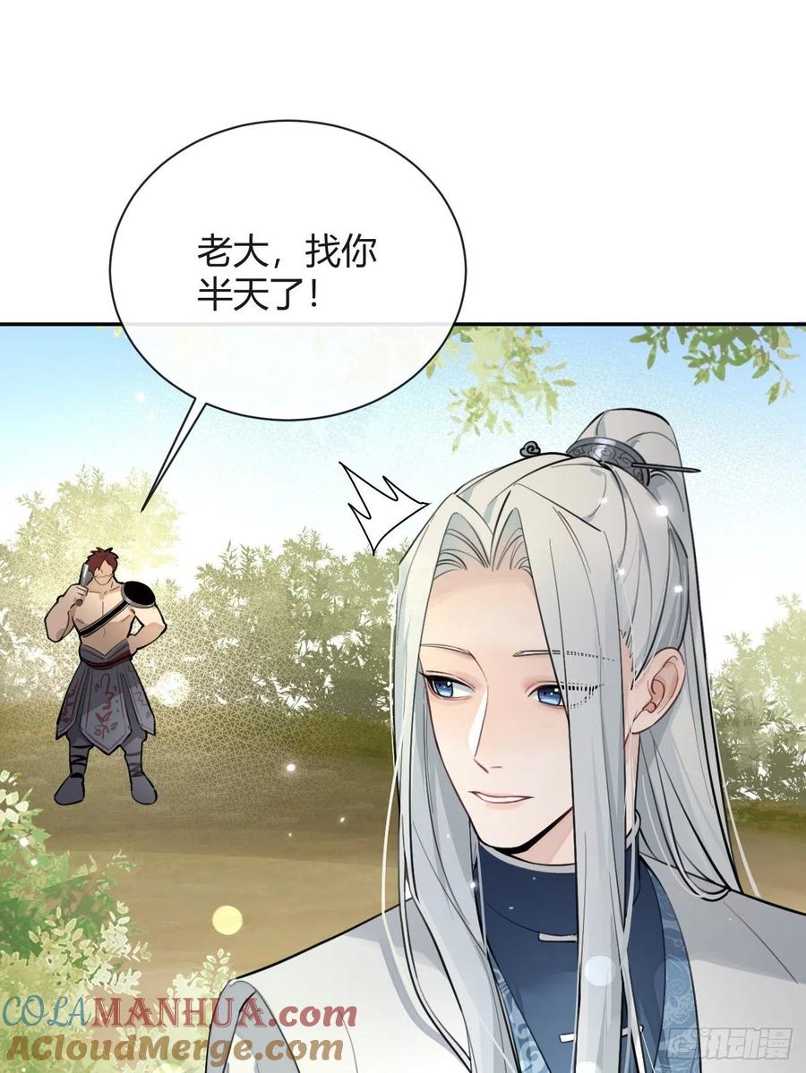 犬大欺主（欺主） 16.不想再被推开 第28页
