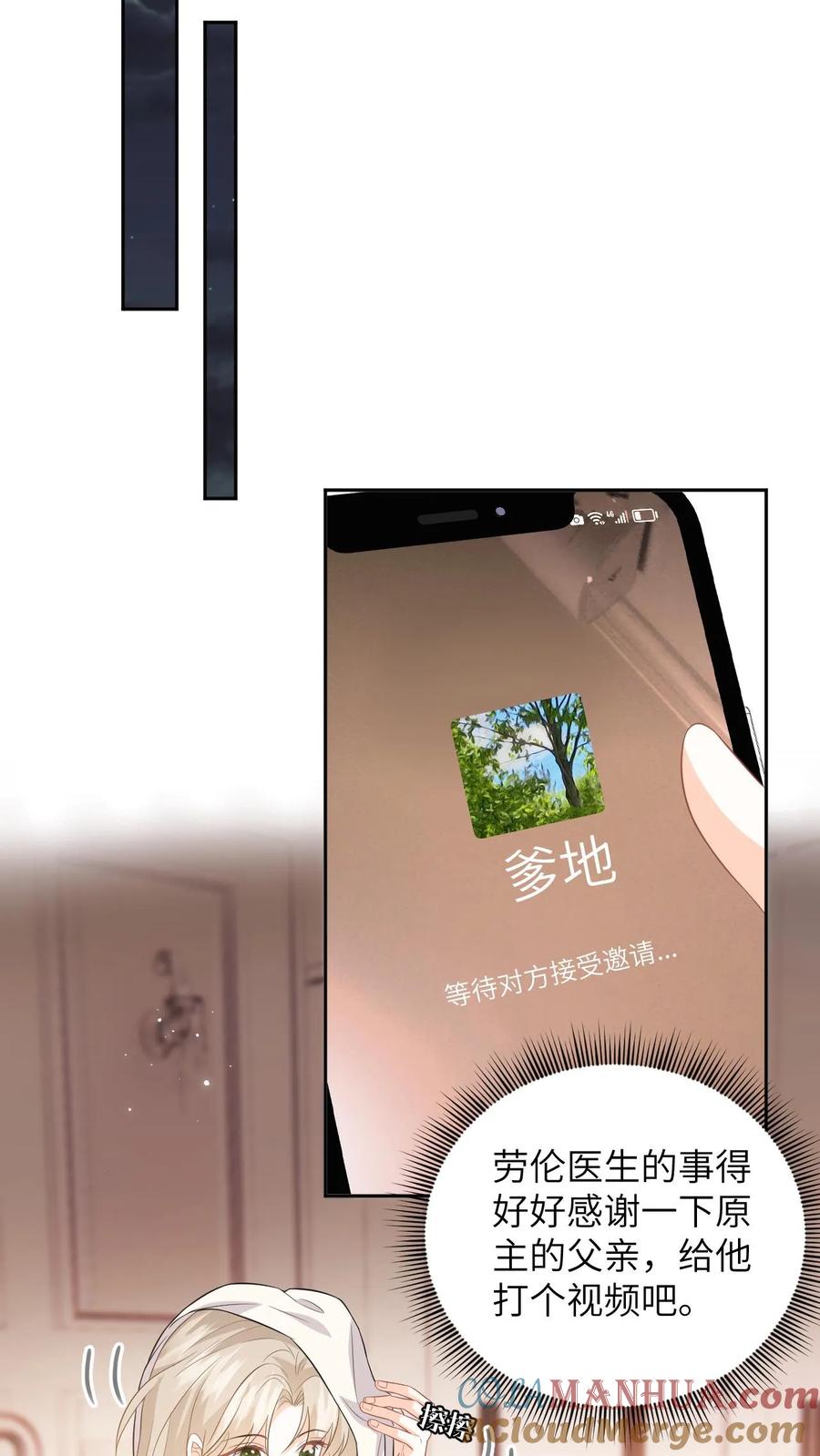快穿：反派太宠太撩人 第16话 爹地，小心毒酒 第13页