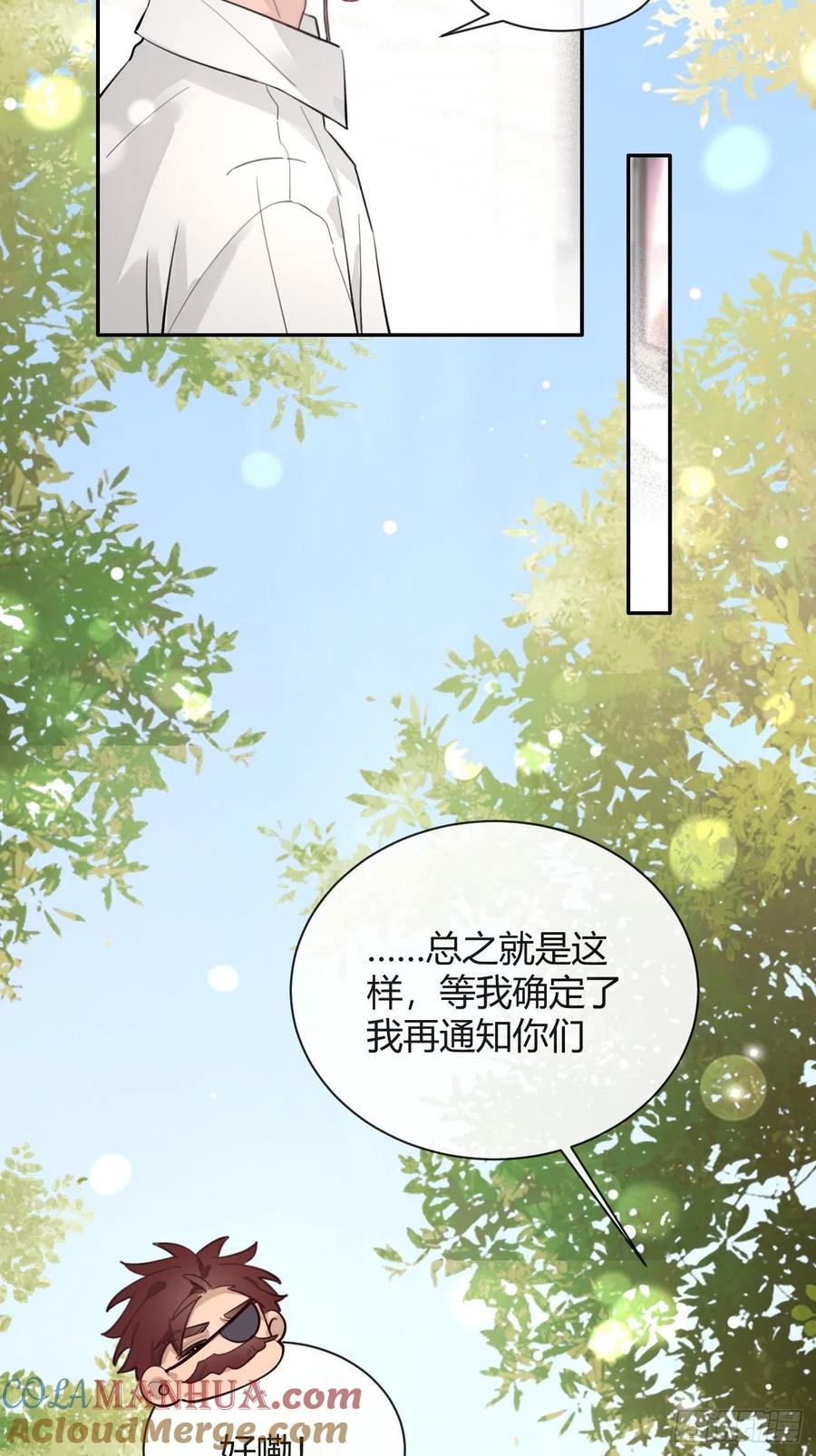 犬大欺主（欺主） 16.不想再被推开 第43页