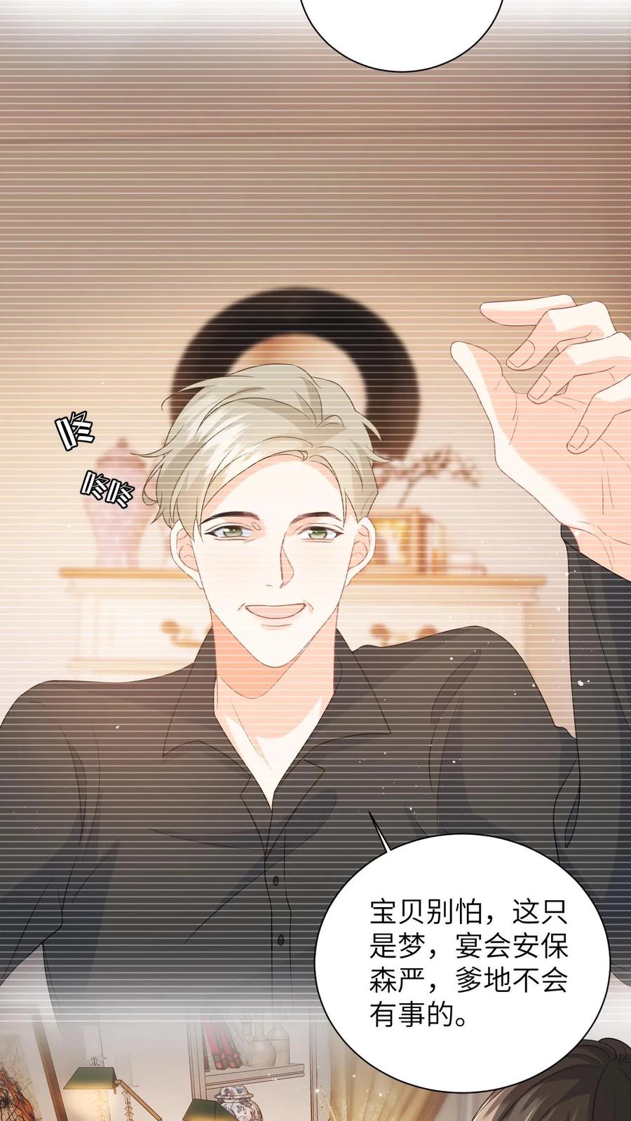 快穿：反派太宠太撩人 第16话 爹地，小心毒酒 第20页
