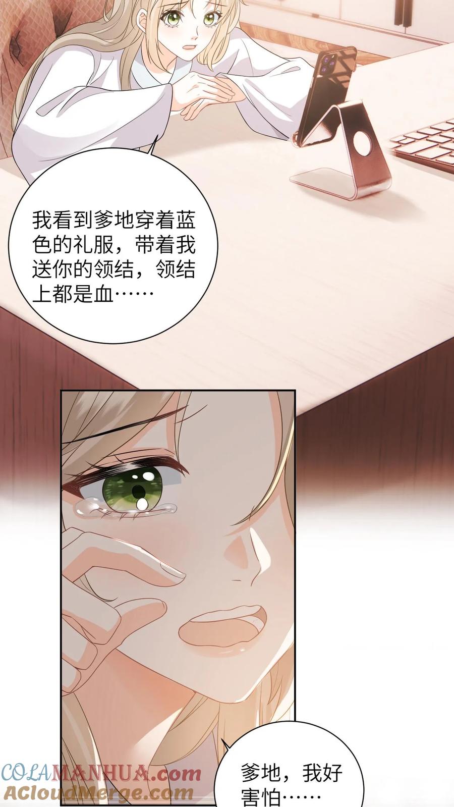 快穿：反派太宠太撩人 第16话 爹地，小心毒酒 第19页