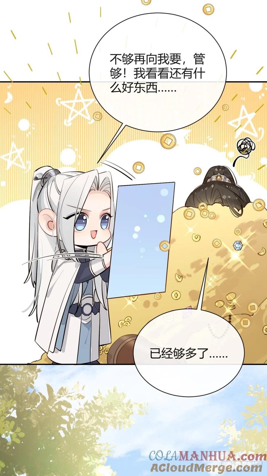 犬大欺主（欺主） 16.不想再被推开 第25页