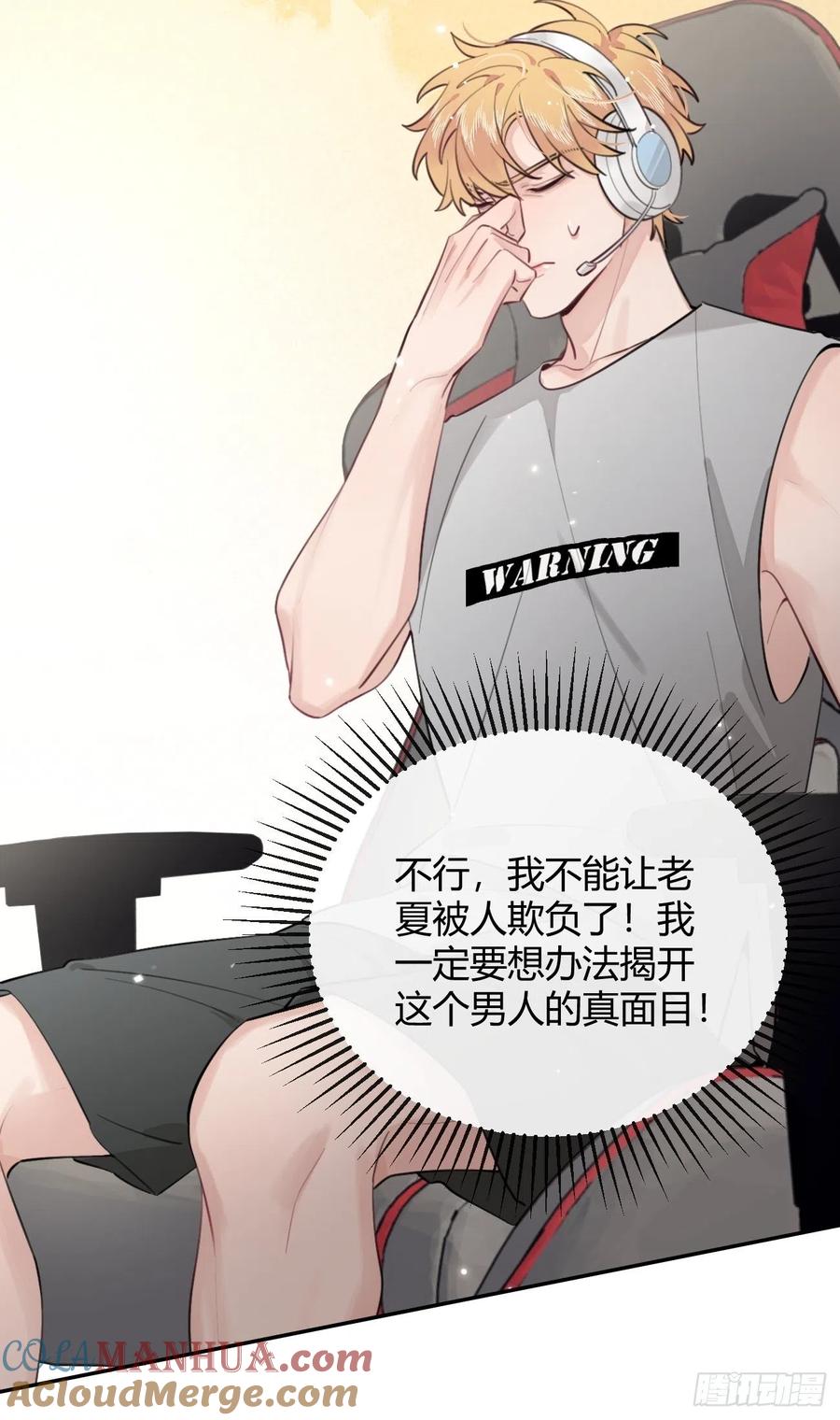 犬大欺主（欺主） 16.不想再被推开 第70页