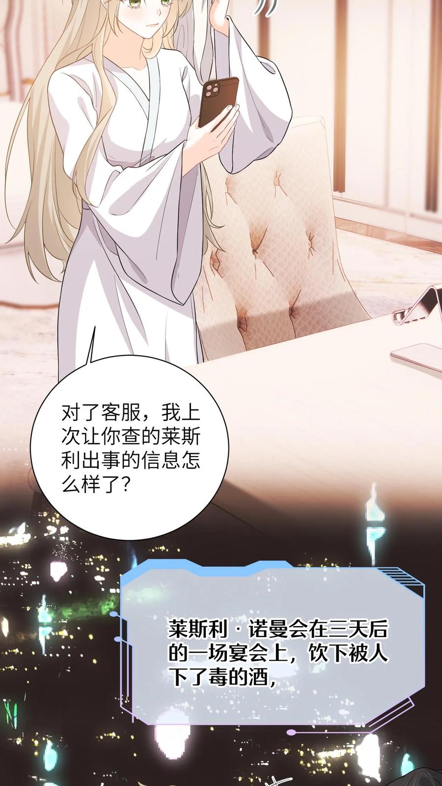 快穿：反派太宠太撩人 第16话 爹地，小心毒酒 第14页