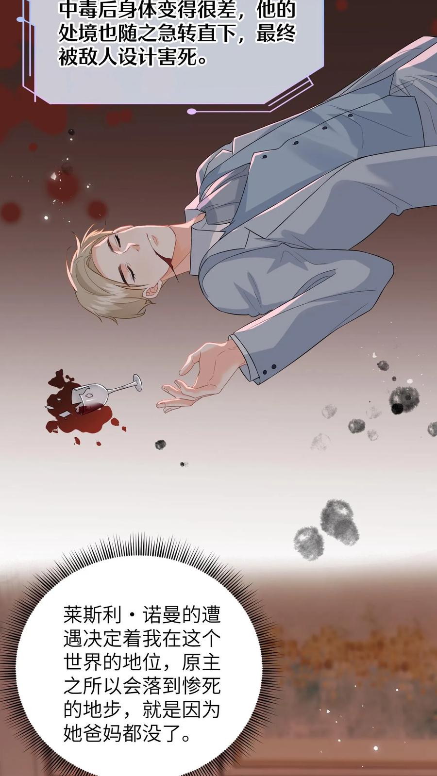 快穿：反派太宠太撩人 第16话 爹地，小心毒酒 第16页