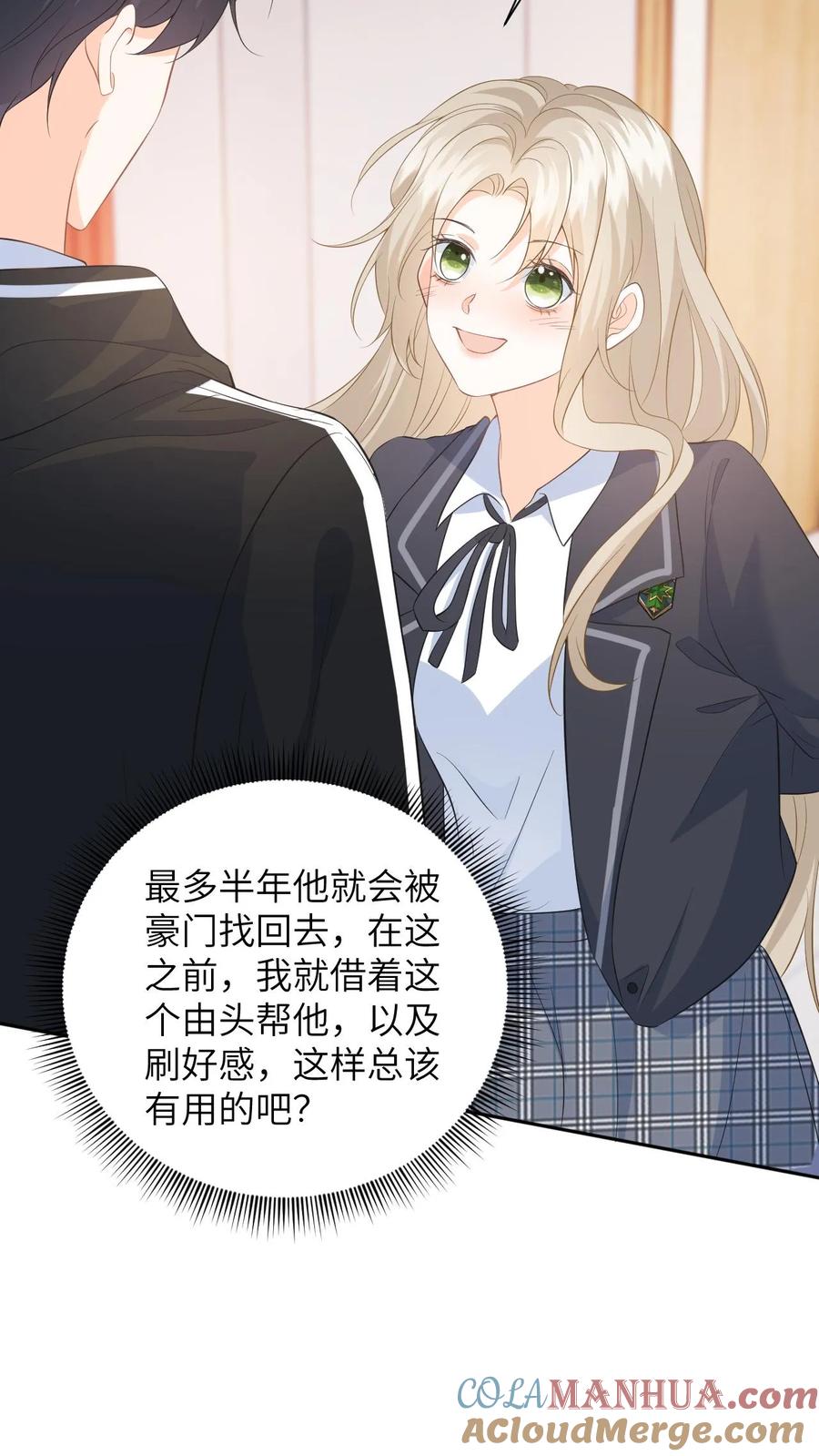 快穿：反派太宠太撩人 第16话 爹地，小心毒酒 第5页
