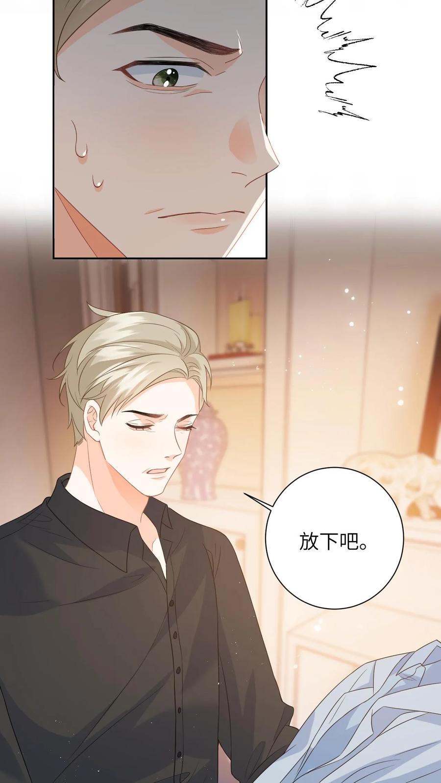 快穿：反派太宠太撩人 第16话 爹地，小心毒酒 第22页
