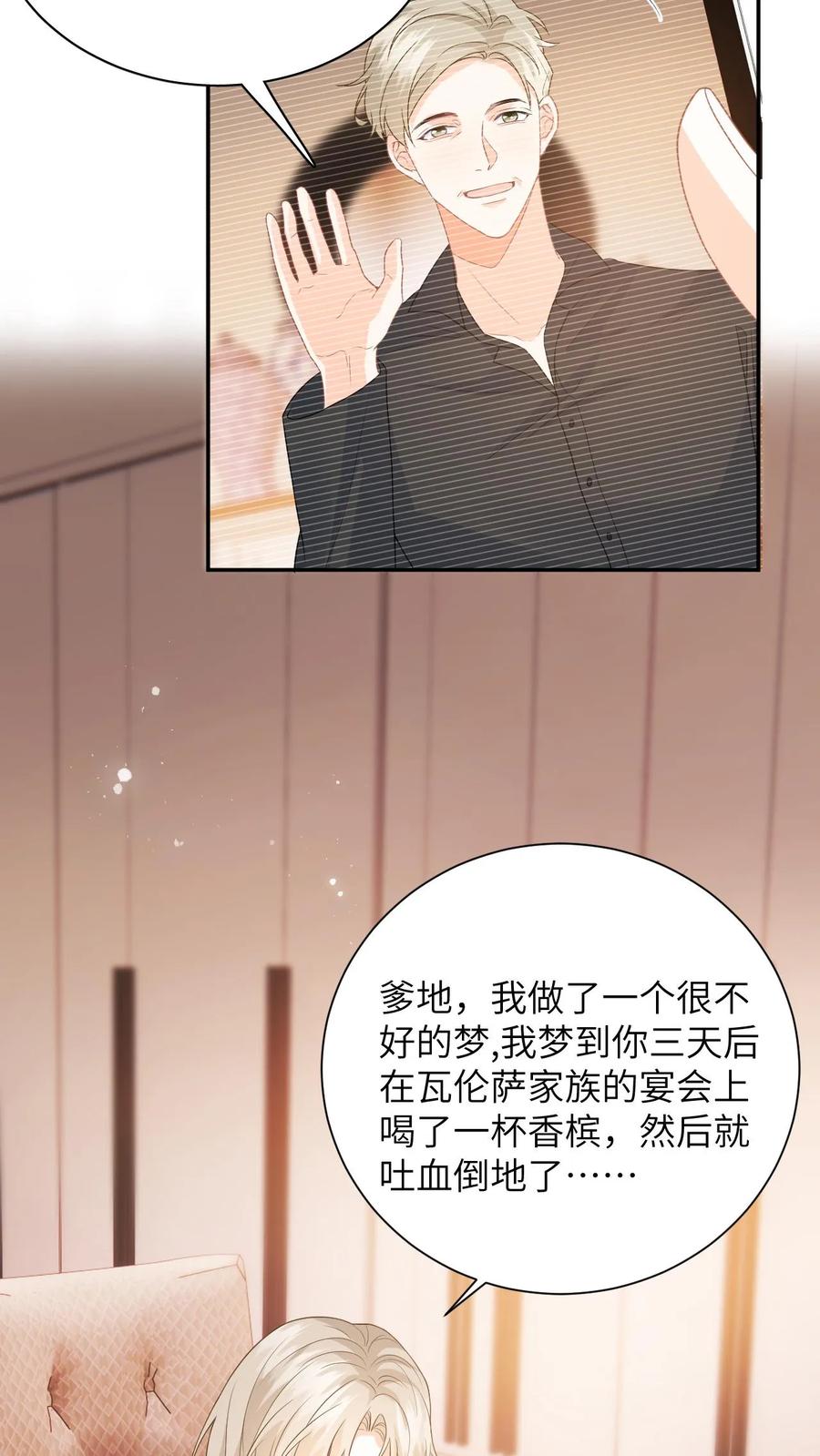 快穿：反派太宠太撩人 第16话 爹地，小心毒酒 第18页