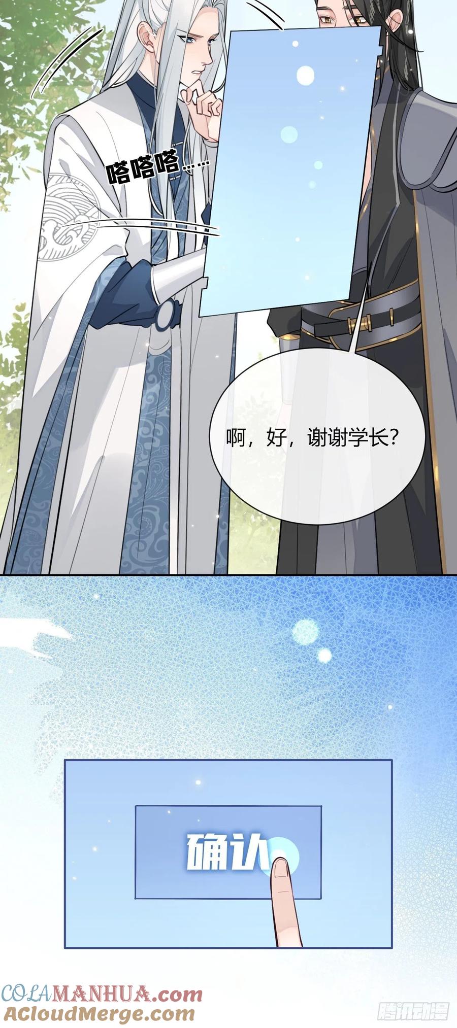 犬大欺主（欺主） 16.不想再被推开 第22页