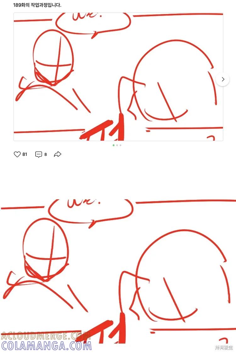 馀火骑士 - 第189话 - 第39张图