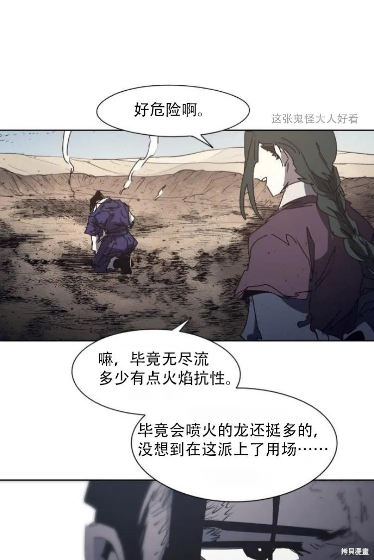 馀火骑士 - 第189话 - 第36张图