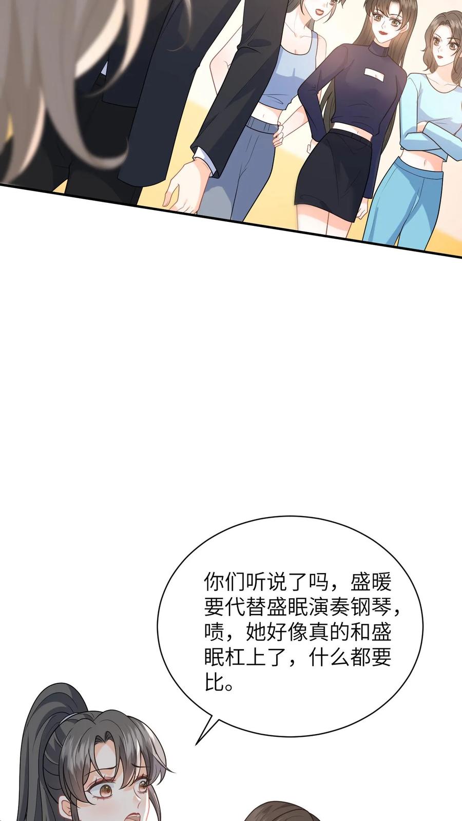 快穿：反派太宠太撩人 第17话 帮老师救个场 第28页
