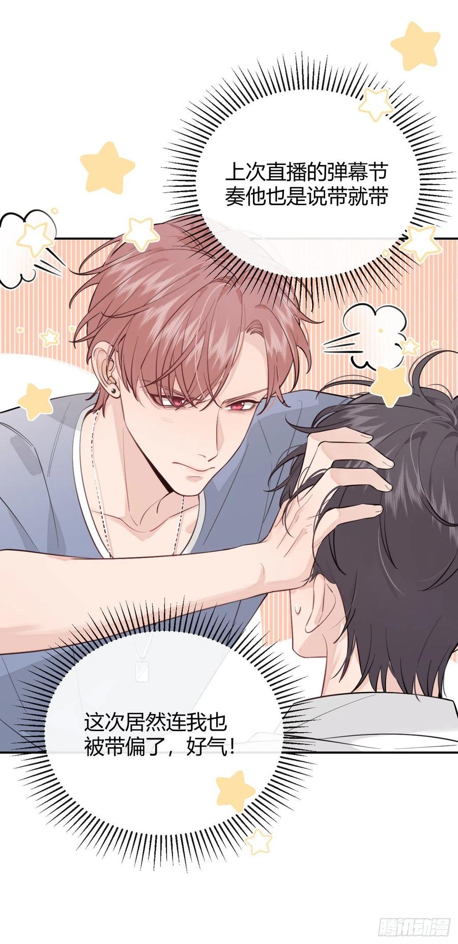 犬大欺主（欺主） 17.“初见” 第29页