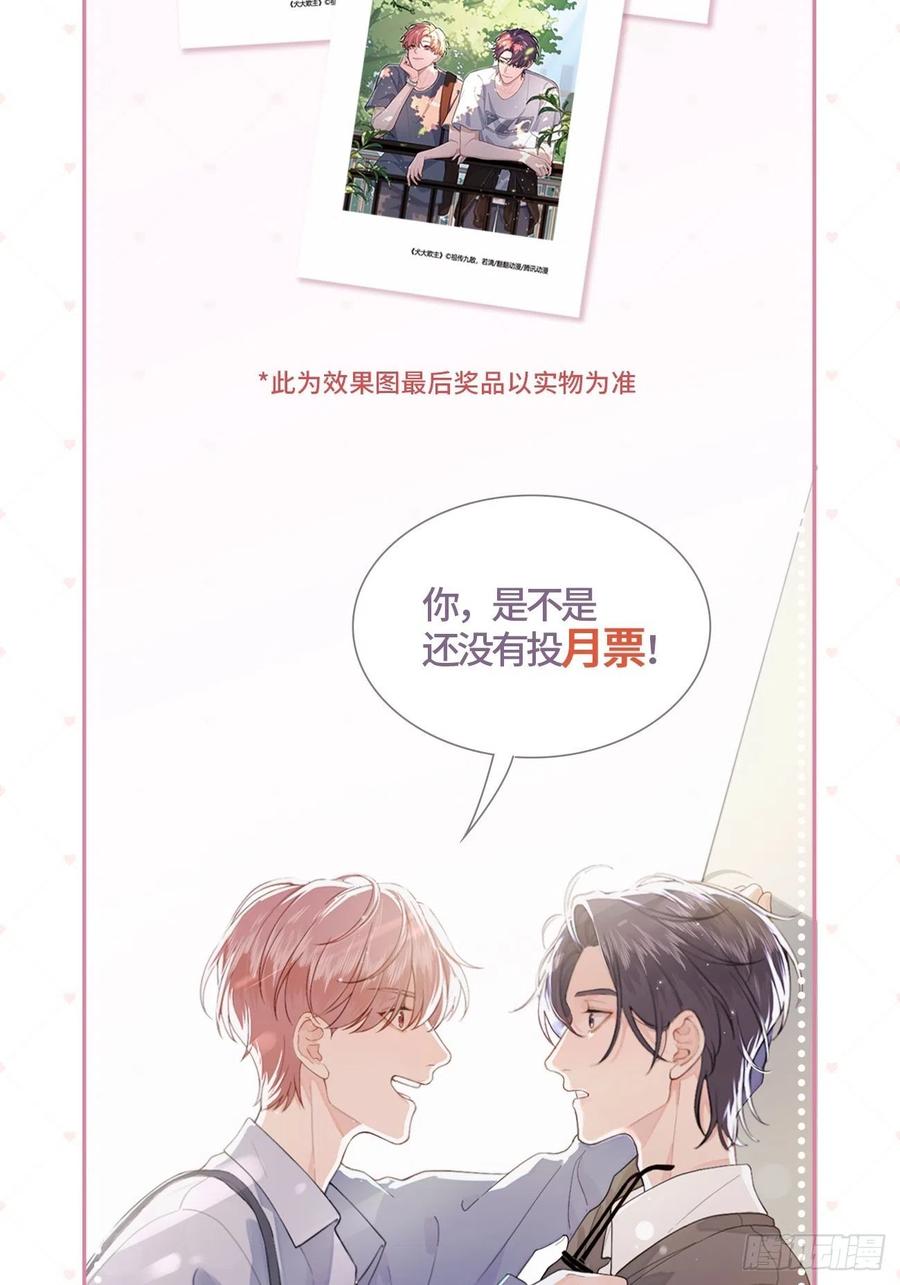犬大欺主（欺主） 17.“初见” 第68页