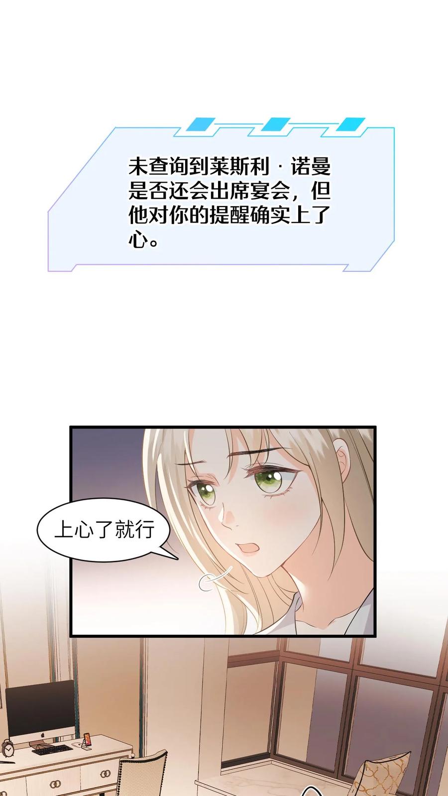 快穿：反派太宠太撩人 第17话 帮老师救个场 第2页