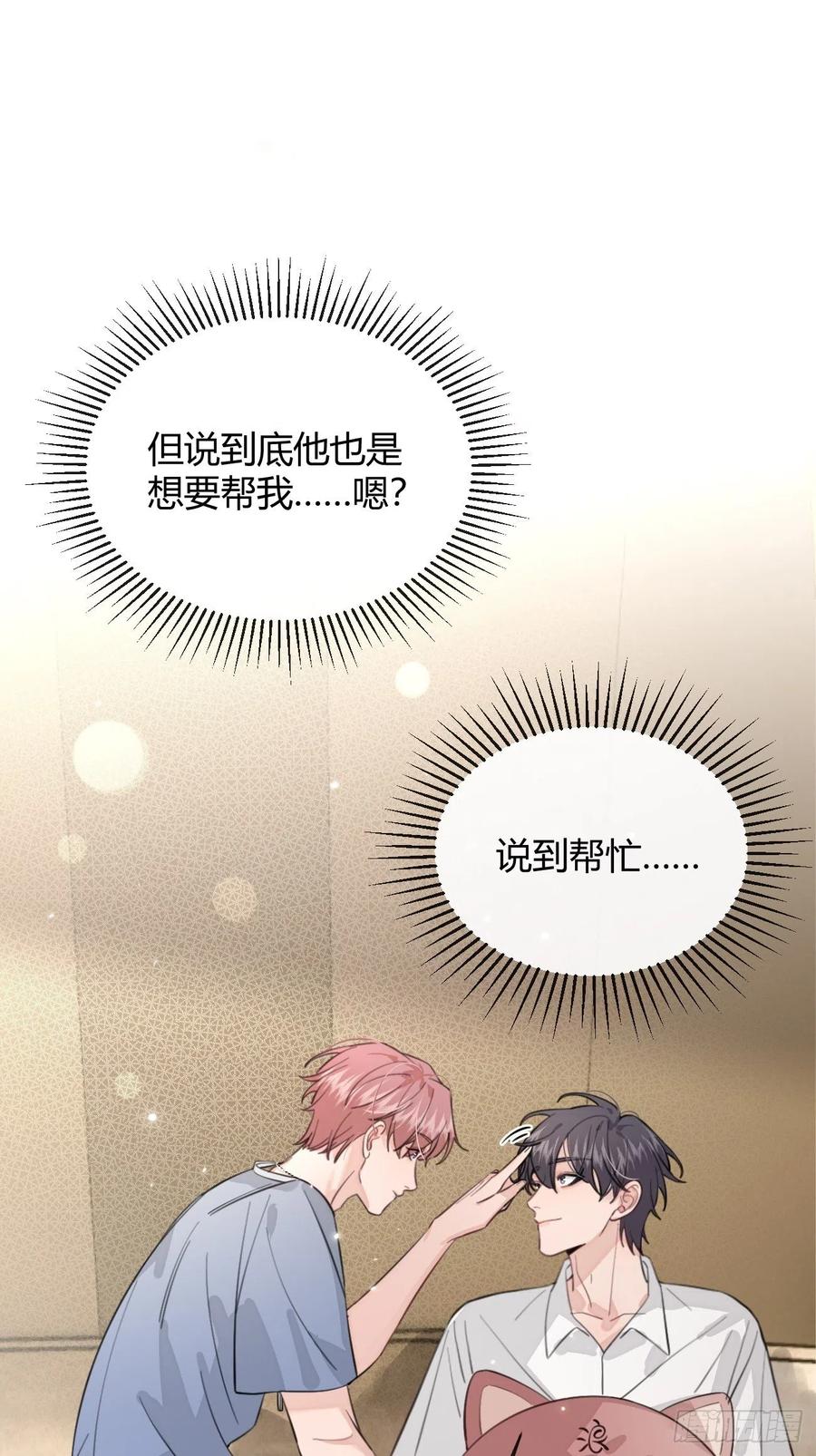 犬大欺主（欺主） 17.“初见” 第30页