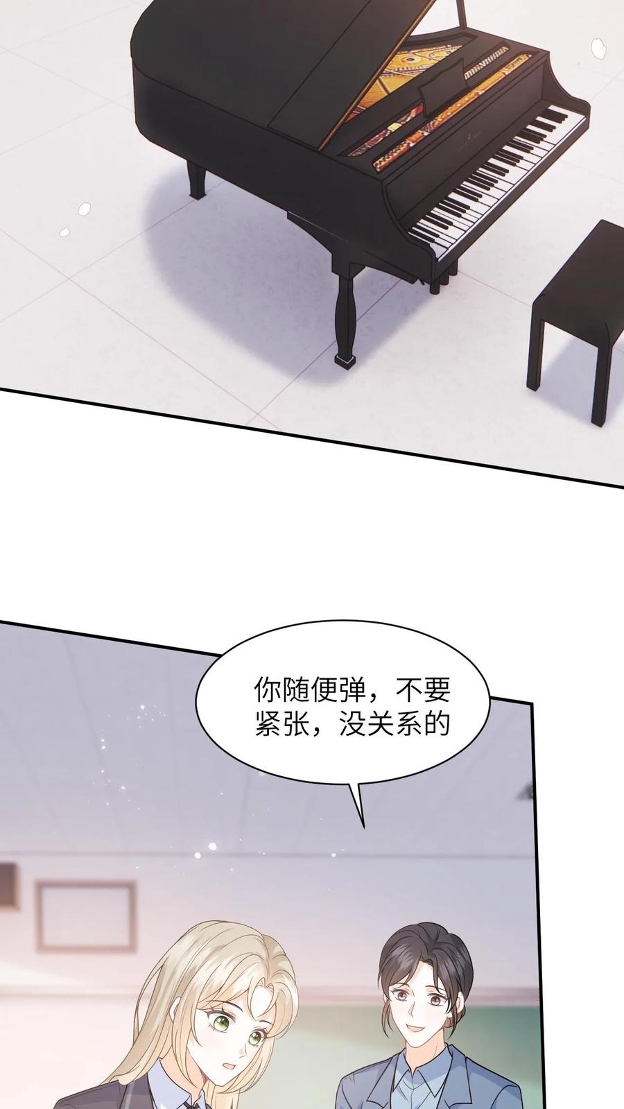 快穿：反派太宠太撩人 第17话 帮老师救个场 第12页