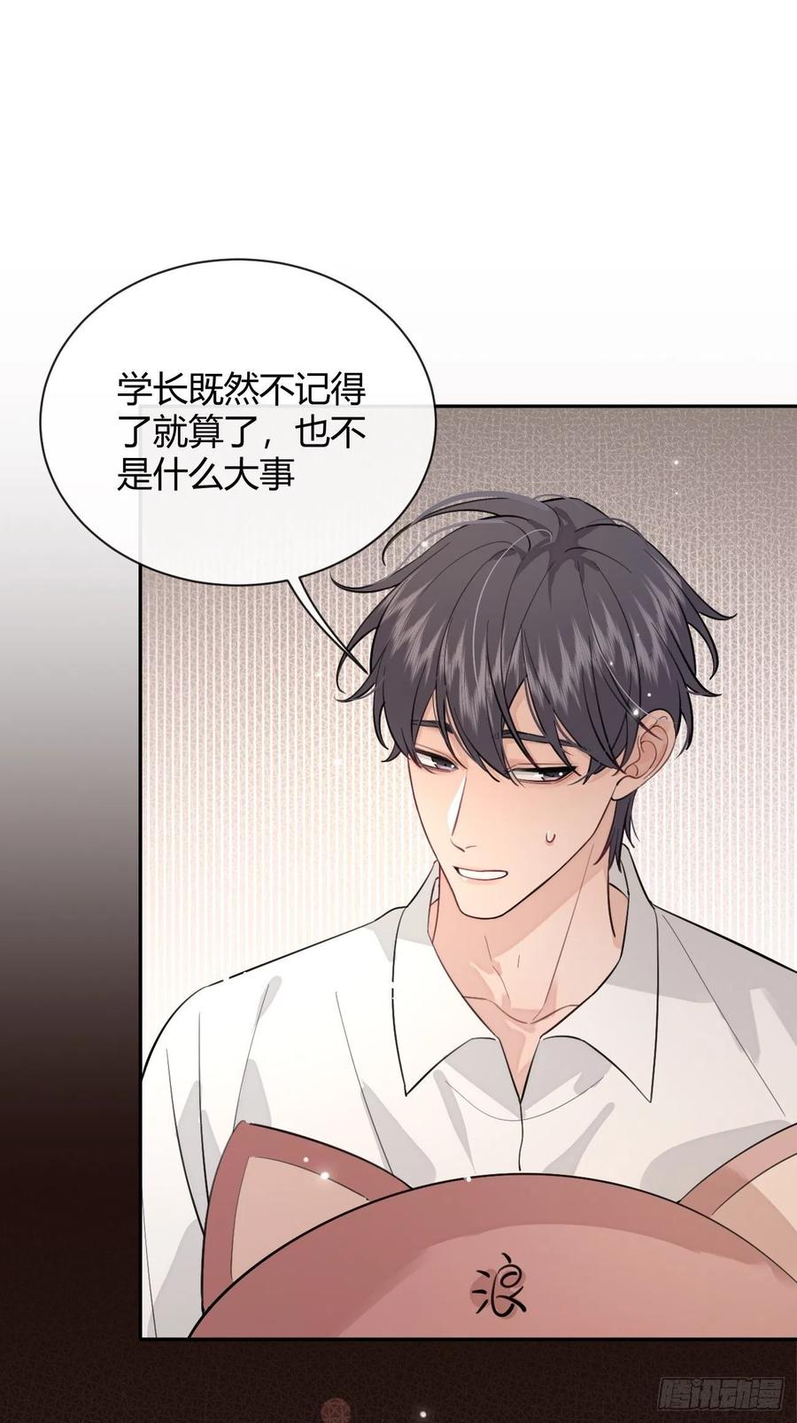 犬大欺主（欺主） 17.“初见” 第33页