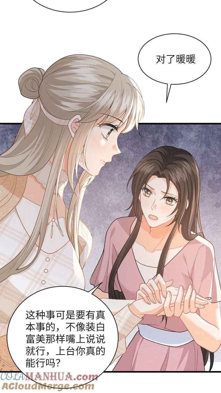 快穿：反派太宠太撩人 第17话 帮老师救个场 第21页
