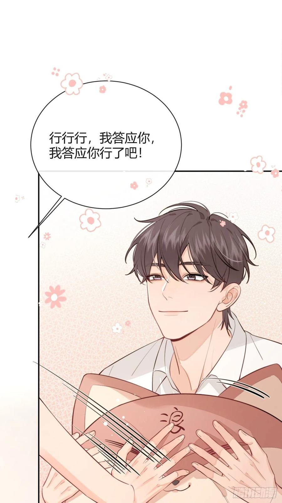犬大欺主（欺主） 17.“初见” 第20页