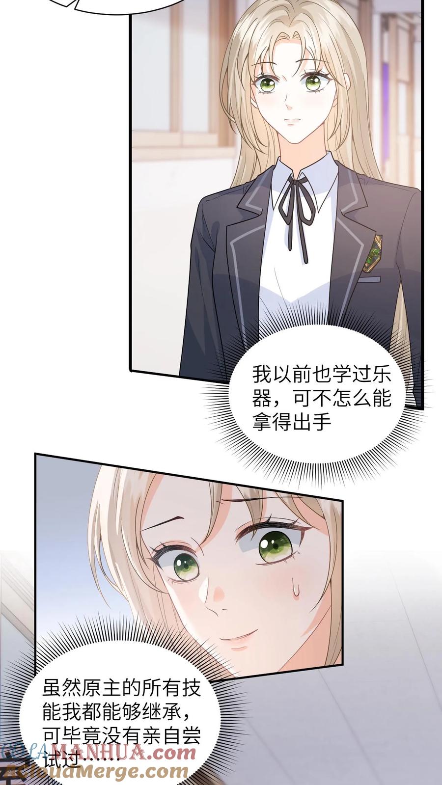 快穿：反派太宠太撩人 第17话 帮老师救个场 第9页