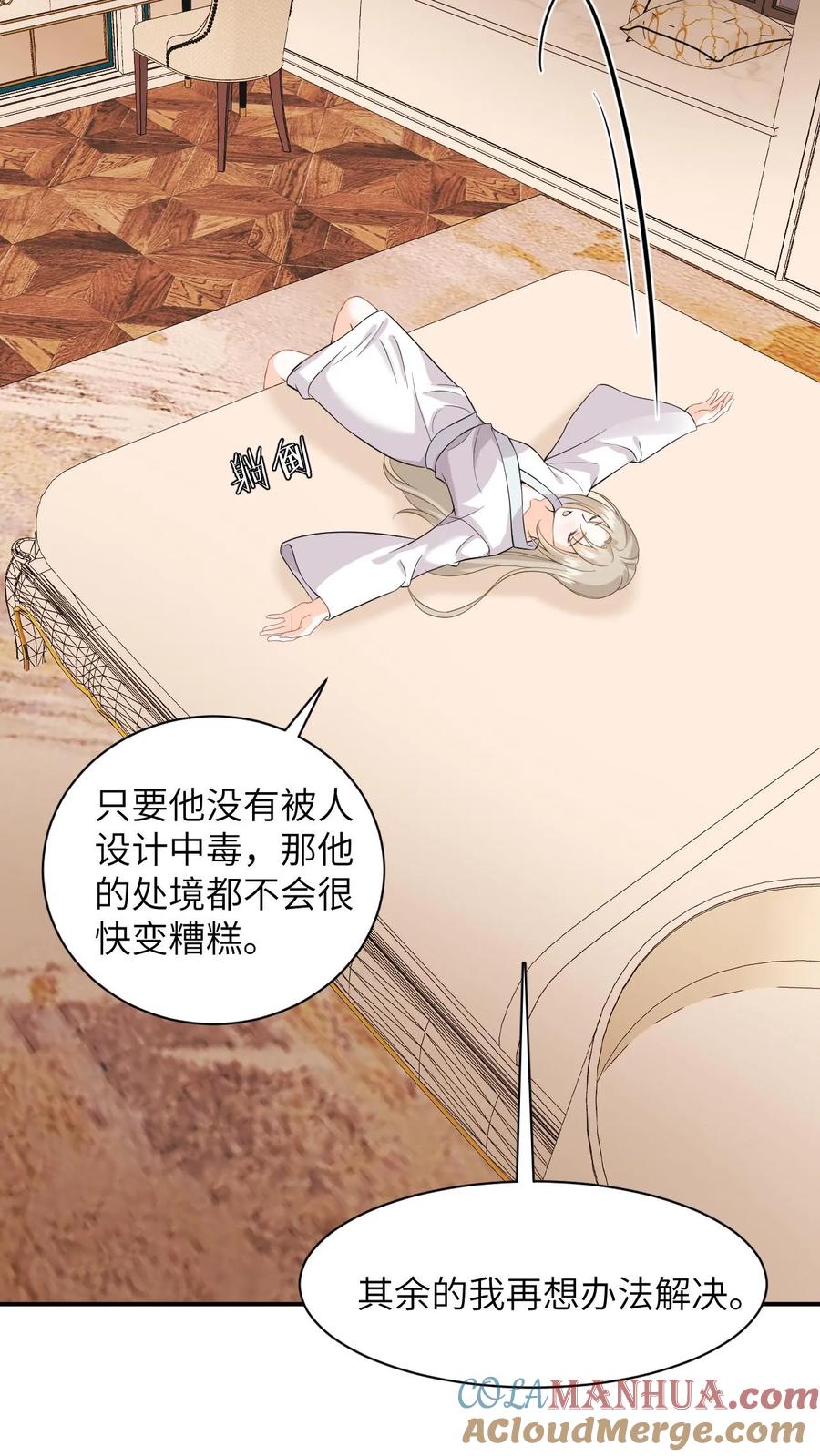 快穿：反派太宠太撩人 第17话 帮老师救个场 第3页