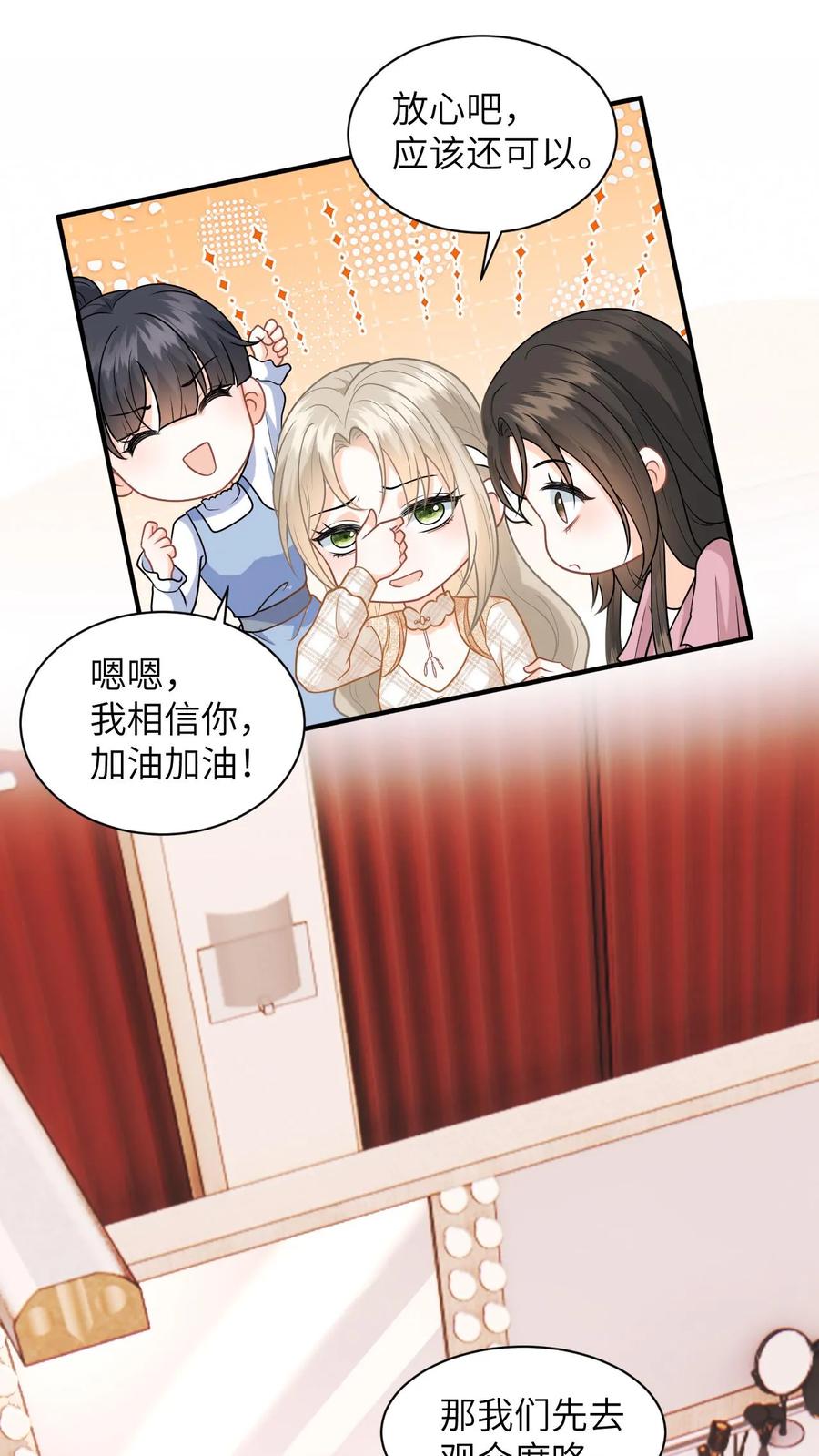 快穿：反派太宠太撩人 第17话 帮老师救个场 第22页