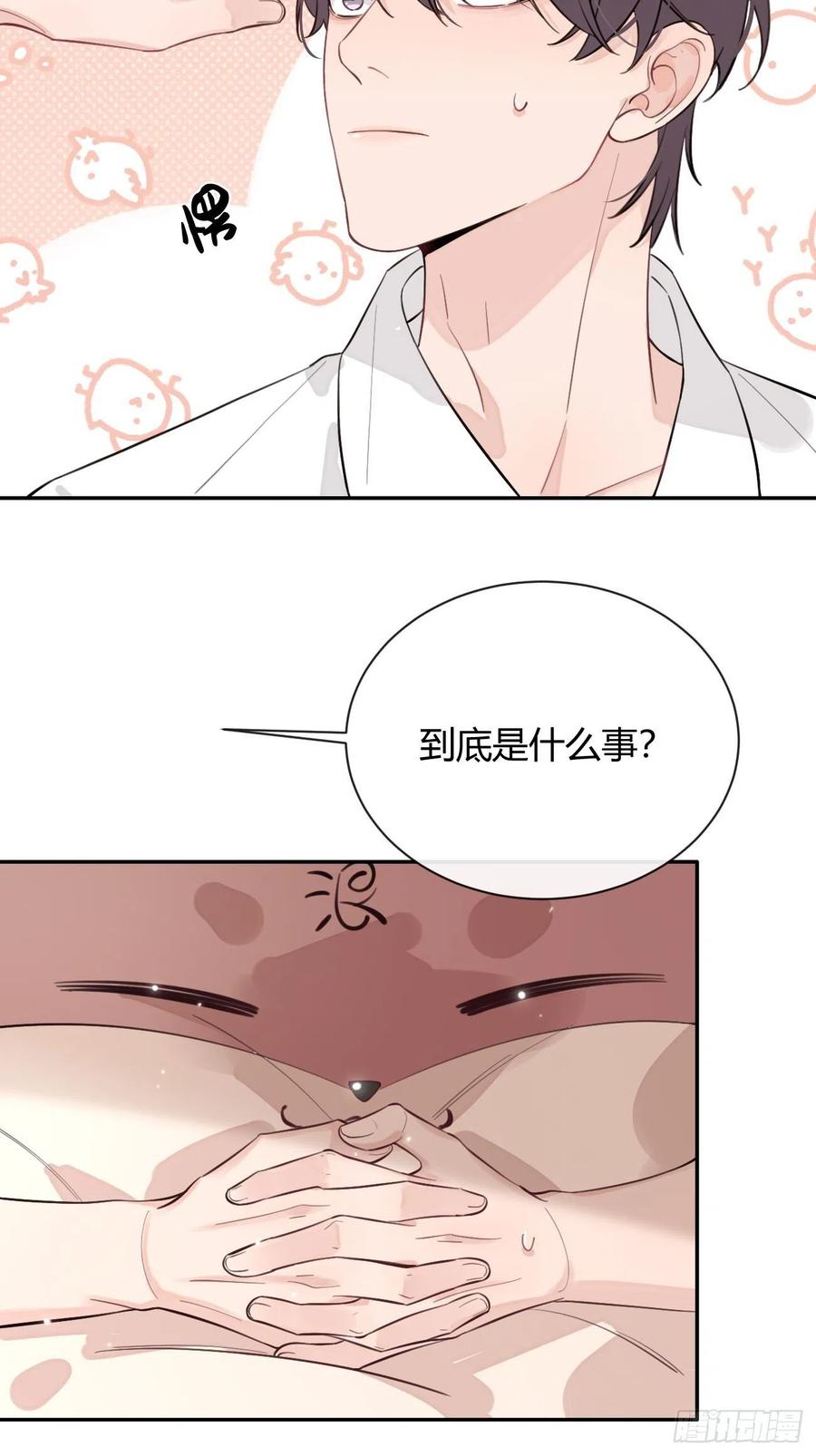犬大欺主（欺主） 17.“初见” 第32页