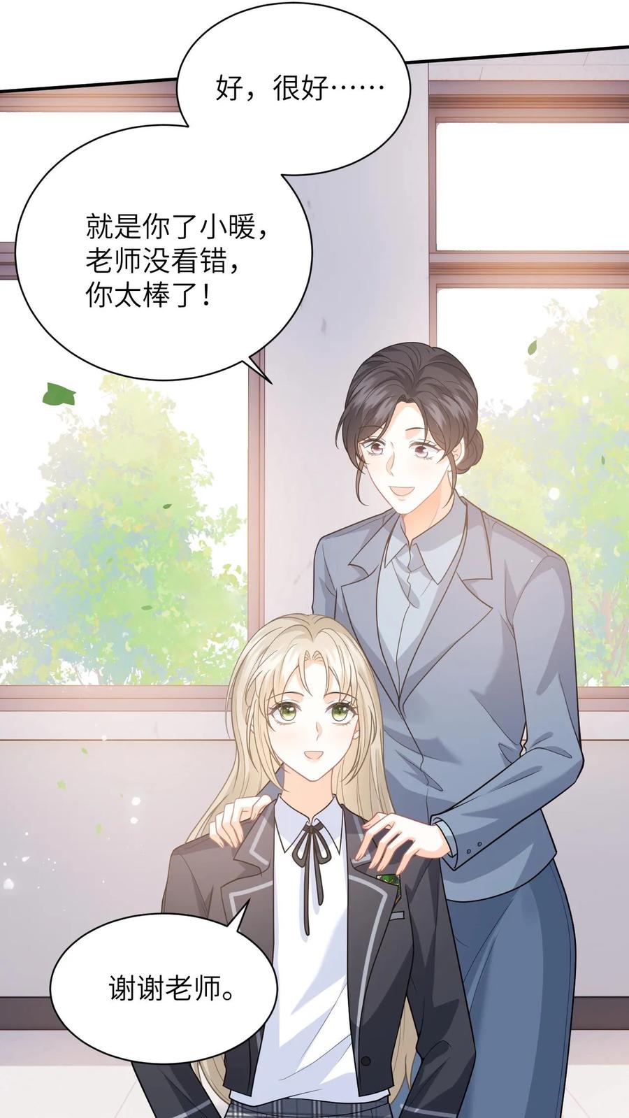 快穿：反派太宠太撩人 第17话 帮老师救个场 第16页