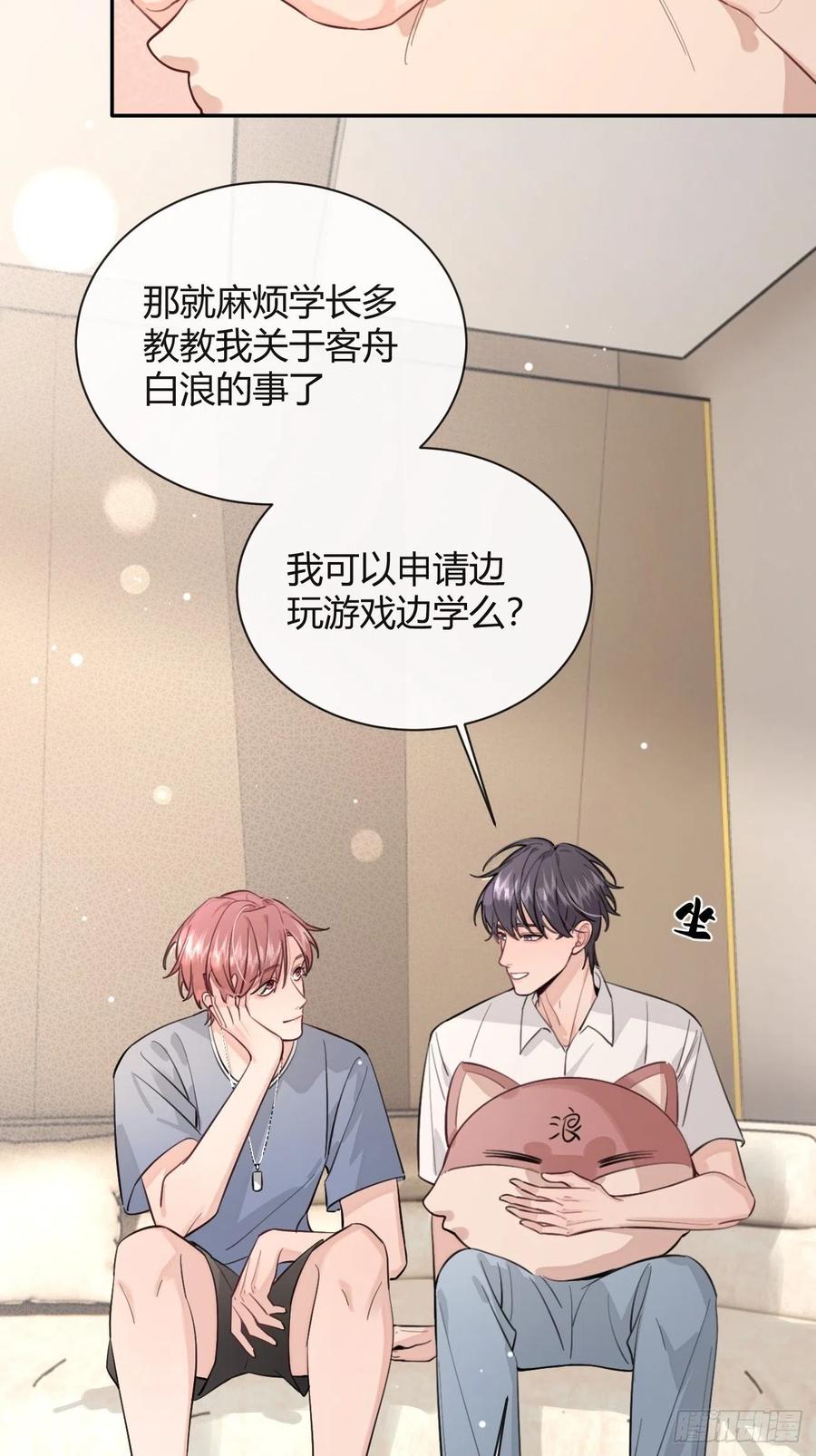 犬大欺主（欺主） 17.“初见” 第21页