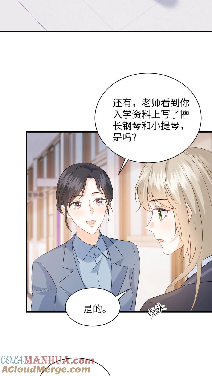 快穿：反派太宠太撩人 第17话 帮老师救个场 第7页