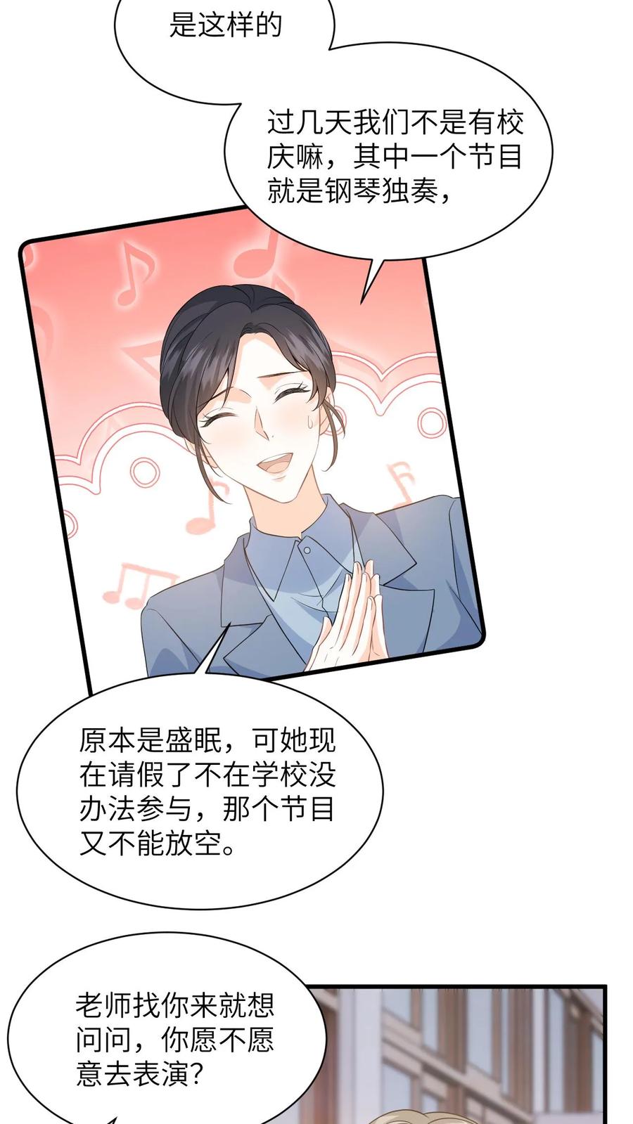 快穿：反派太宠太撩人 第17话 帮老师救个场 第8页