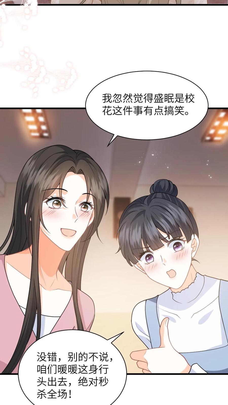快穿：反派太宠太撩人 第17话 帮老师救个场 第20页